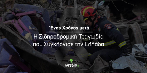 Ένας χρόνος μετά| Η σιδηροδρομική τραγωδία που συγκλόνισε την Ελλάδα
