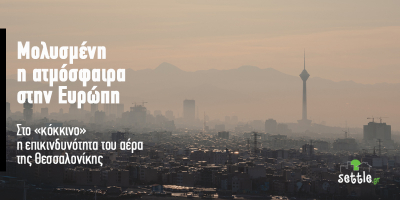 Μολυσμένη η ατμόσφαιρα στην Ευρώπη – Στο «κόκκινο» η επικινδυνότητα του αέρα της Θεσσαλονίκης