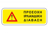 Χρήσιμες πληροφορίες για την ιρλανδική διάβαση