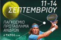 Davis Cup στο Τατόι: Σήμερα αγωνίζεται η εθνική μας ομάδα τένις